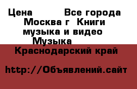 Red Hot Chili Peppers ‎– Blood Sugar Sex Magik  Warner Bros. Records ‎– 9 26681- › Цена ­ 400 - Все города, Москва г. Книги, музыка и видео » Музыка, CD   . Краснодарский край